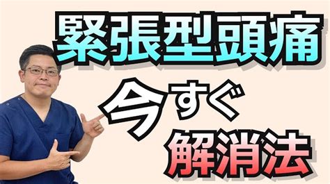 頭痛解決方法|頭痛の治し方をわかりやすく解説｜即効で治す方法は